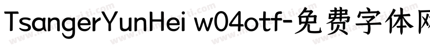 TsangerYunHei w04otf字体转换